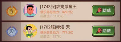 咸鱼之王S3盐场争霸赛助威选什么好