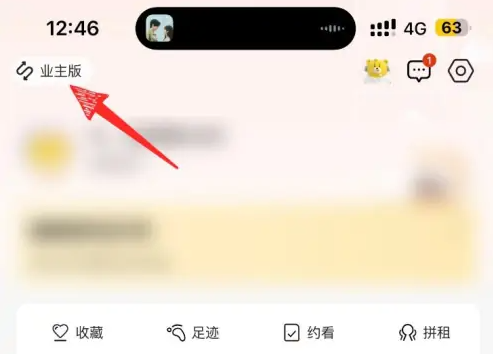 自如租房app如何发布房源