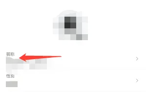 极氪app怎么改名字