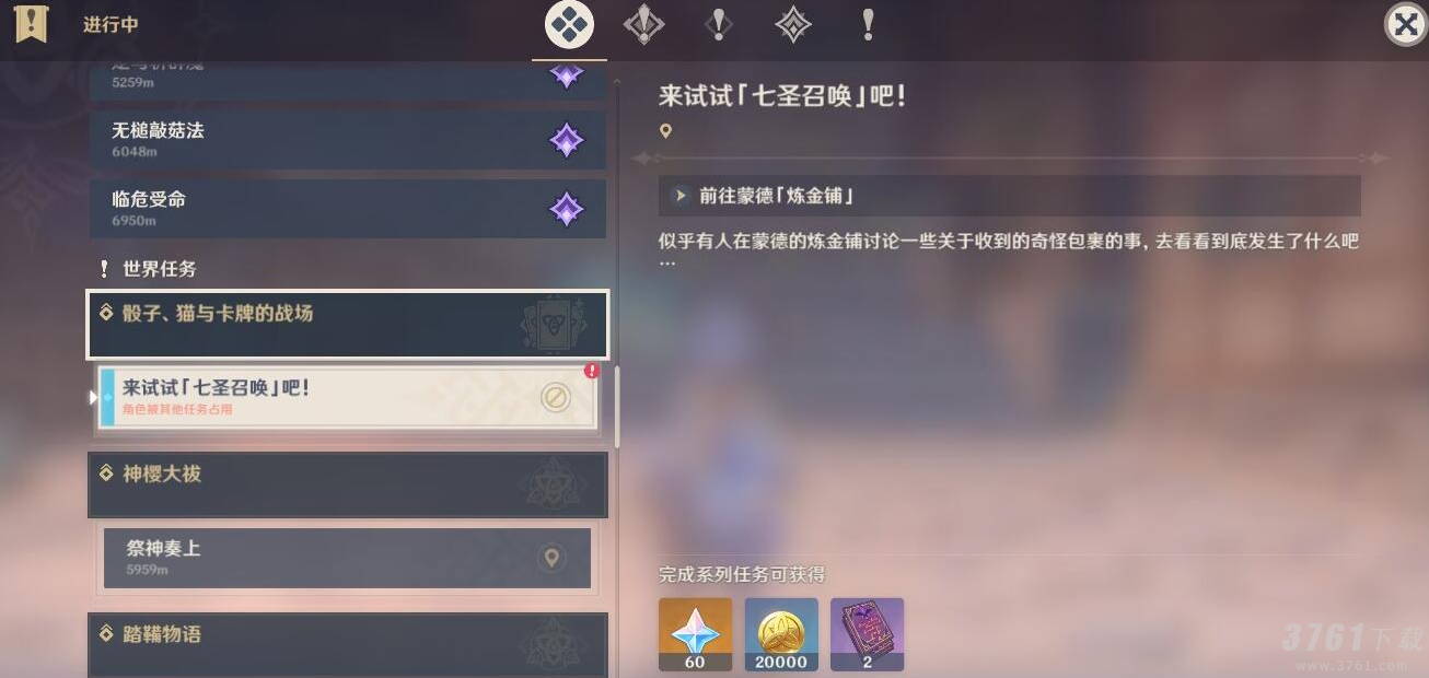 原神七圣召唤怎么开启-七圣召唤开启等级一览