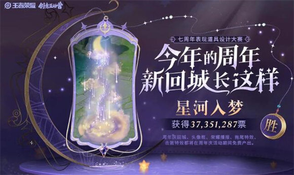 王者荣耀七周年回城特效怎么获得