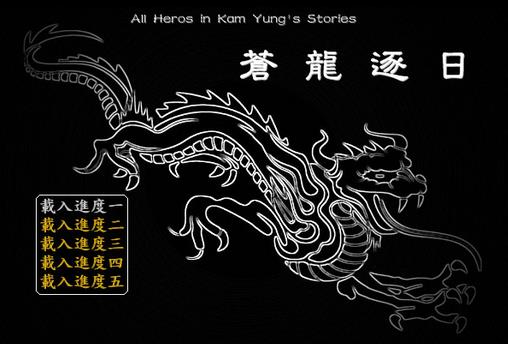 苍龙逐日攻略(苍龙逐日详细流程攻略 苍龙逐日攻略攻略心得)