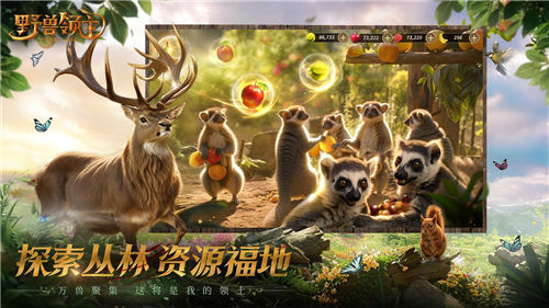 《野兽领主：新世界》邀您走进野兽世界，体验真实动物生存之战！