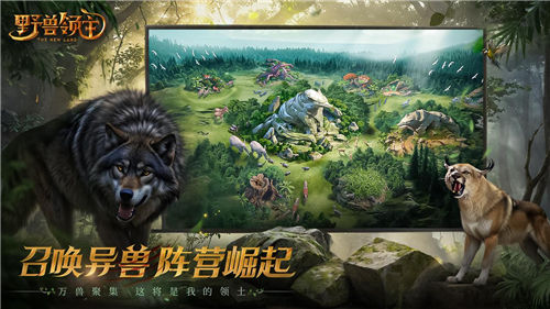 《野兽领主：新世界》邀您走进野兽世界，体验真实动物生存之战！