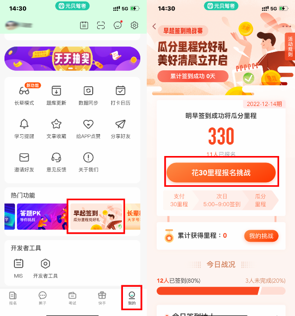 元贝驾考如何签到