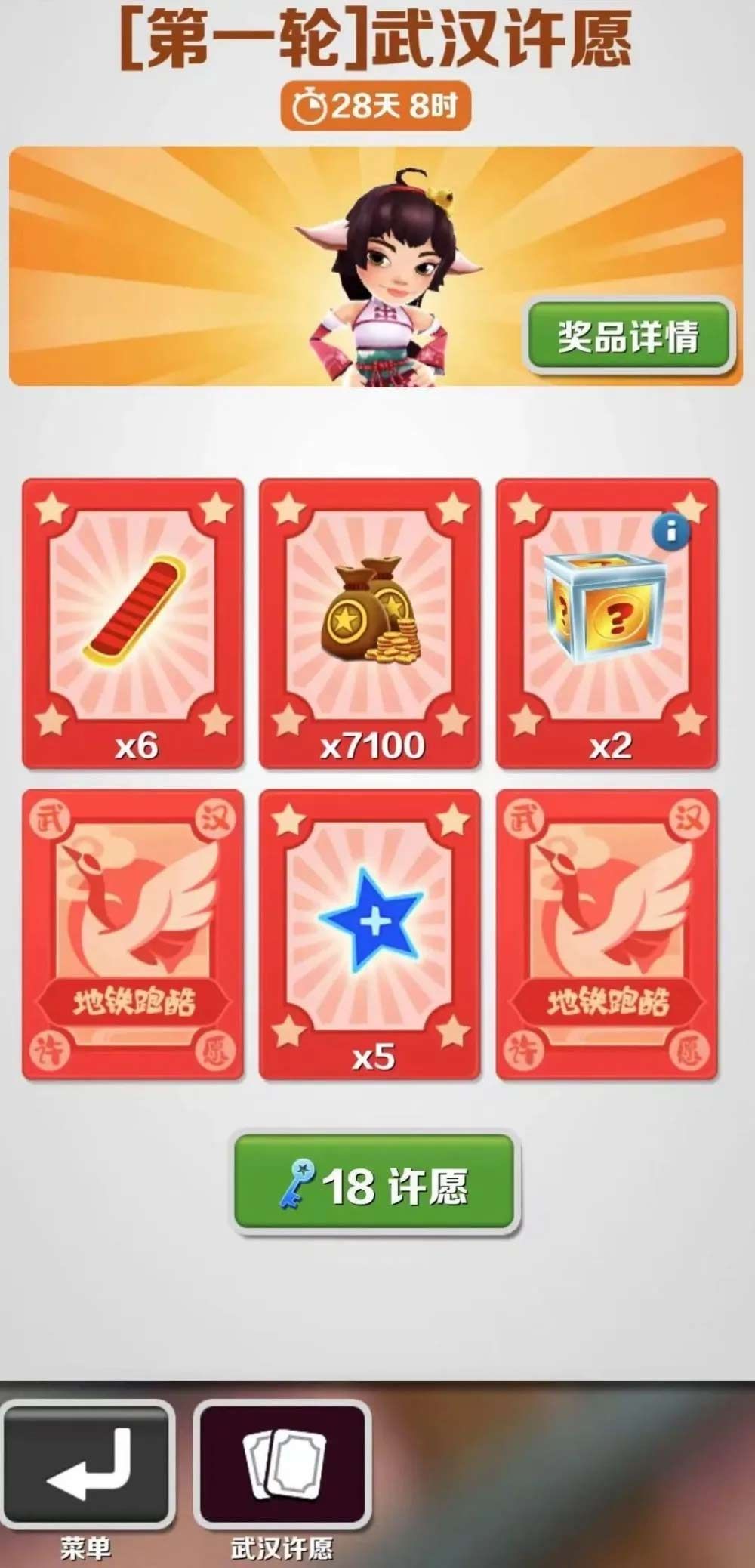 地铁跑酷武汉许愿活动怎么玩