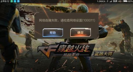 cf手游为什么安装不了