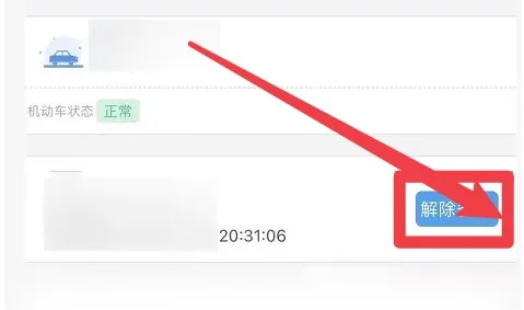 比亚迪云服务app怎么删除车辆