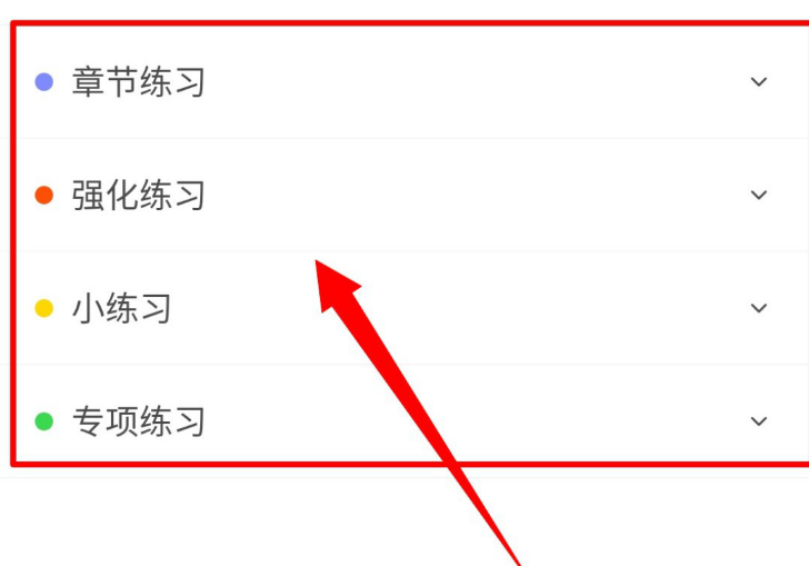 元贝驾考怎么刷题