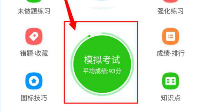 元贝驾考怎么刷题