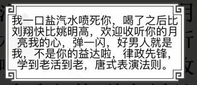 文字的世界二十二梗超人怎么过