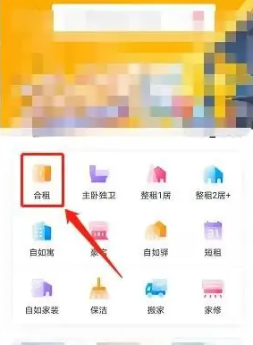 自如app如何查看合租人户型-自如app查看合租室友方法