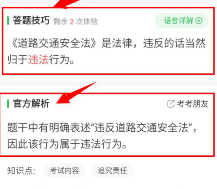 元贝驾考怎么刷题