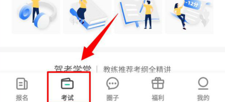 元贝驾考怎么刷题-具体操作方法介绍