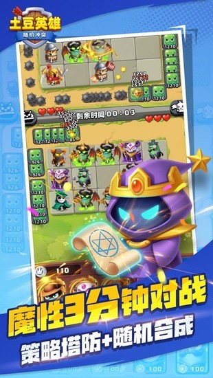 土豆英雄阵容搭配新手推荐-土豆英雄阵容搭配2024最新介绍