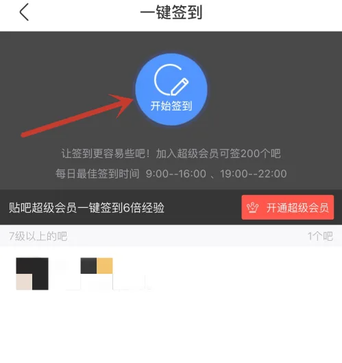 百度贴吧app如何一键签到