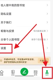 360doc个人图书馆怎么注销-个人图书馆注销账号方法介绍