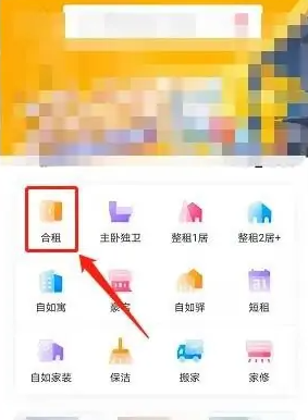 自如app如何查看合租人户型