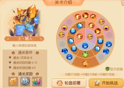 梦幻西游手游糖人轮盘战第一章第五关怎么过