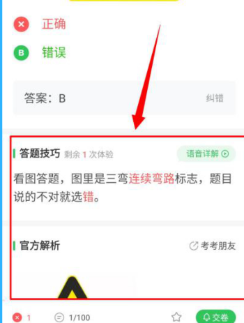 元贝驾考怎么刷题
