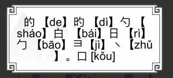 文字的世界找字10的找到九个汉字怎么过