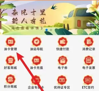 中油好客e站如何注销个人信息-中油好客e站注销电子加油卡教程