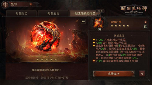 易燃易爆！《暗黑破坏神：不朽》春季版本全新传奇宝石【咆哮之果】炸裂登场