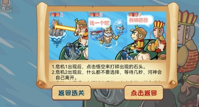 爆梗西游再渡通天河怎么过关