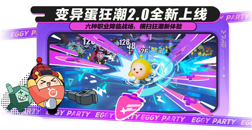 聚一起，趣露营！《蛋仔派对》“皮蛋节·露营季”欢乐启程