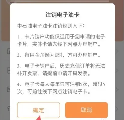 中油好客e站如何注销个人信息