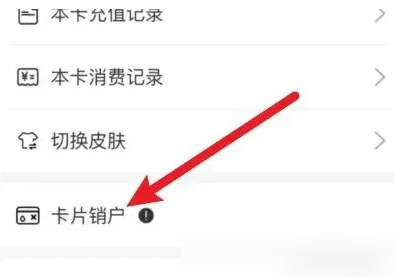中油好客e站如何注销个人信息