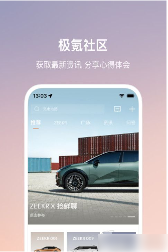 极氪app怎么看车辆行驶记录