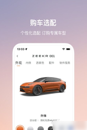极氪app怎么看车辆行驶记录