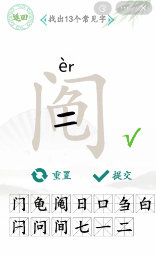 汉字找茬王,找字阄答案,分享