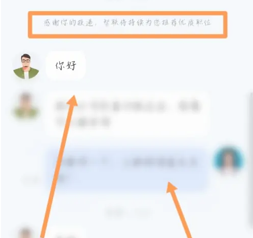 智联招聘怎么和hr在线沟通
