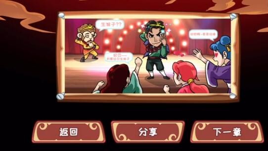 爆梗西游西游有爱豆攻略