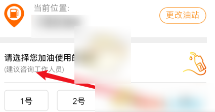 中油好客app如何自助加油