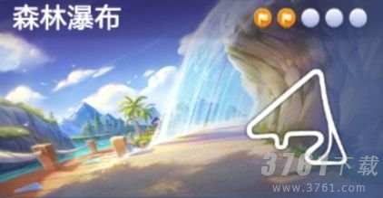 跑跑卡丁车手游瀑布的尽头宝藏在哪-瀑布的尽头宝藏位置介绍