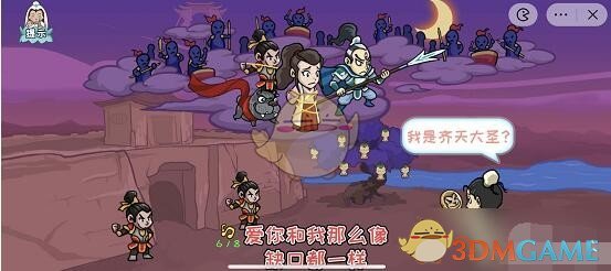 爆梗西游仙履奇缘怎么过关