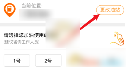 中油好客app如何自助加油