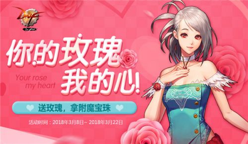 《dnf》dnf3.20诺尔妮喜欢的玫瑰,dnf3月20日送诺尔妮什么玫瑰