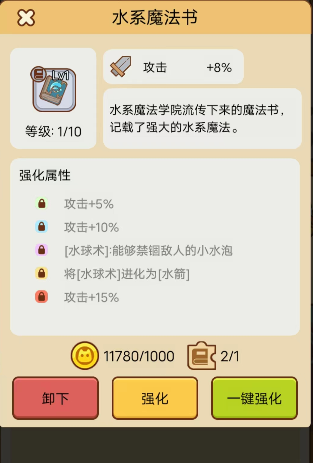 喵桑活下去最强装备搭配是什么