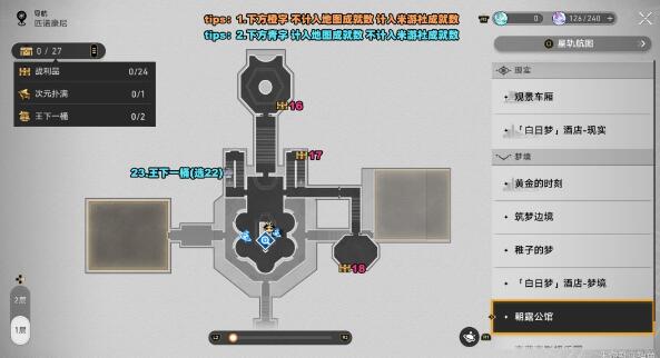 崩坏星穹铁道朝露公馆46个战利品刷新位置在哪-崩坏星穹铁道朝露公馆46个战利品获取方法大全