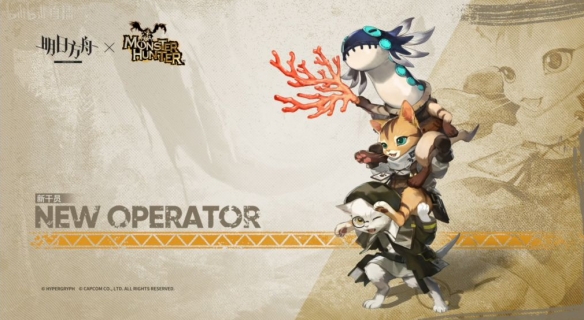 明日方舟怪物猎人联动是怎么样的