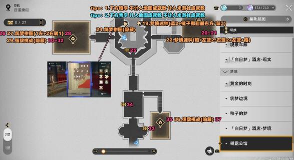 崩坏星穹铁道朝露公馆46个战利品刷新位置在哪-崩坏星穹铁道朝露公馆46个战利品获取方法大全