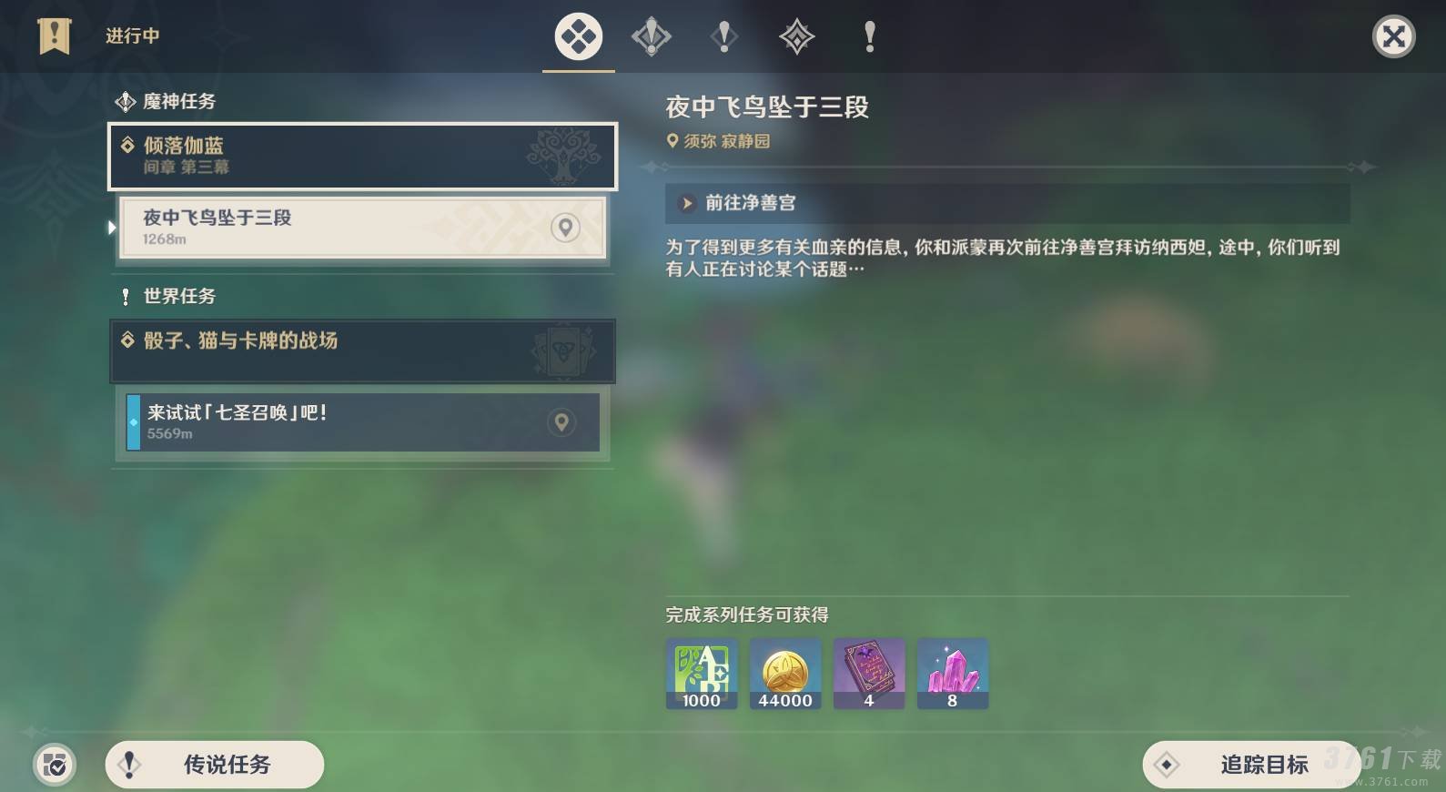 原神夜中飞鸟坠于三段怎么完成-夜中飞鸟坠于三段流程攻略