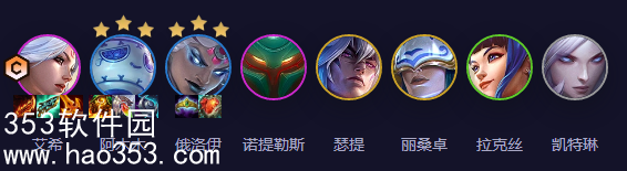 金铲铲之战S11青瓷寒冰阵容怎么搭配-金铲铲之战寒冰阵容搭配