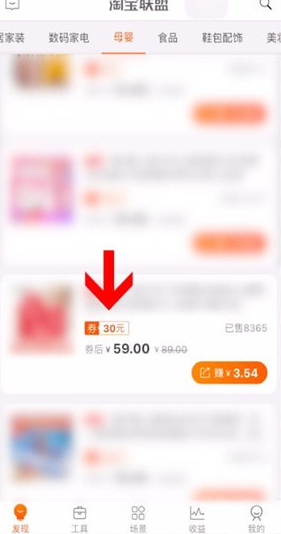 淘宝联盟怎么领券-淘宝联盟优惠券领取方法