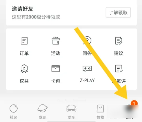 极氪app如何设置车门未关提醒
