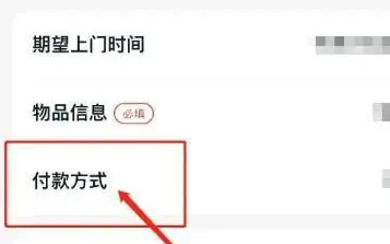 顺丰快递app如何改到付为寄付